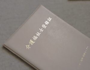 “Kaigo Fukushishi” (Certified Care Worker) Registration Certificate in Japan